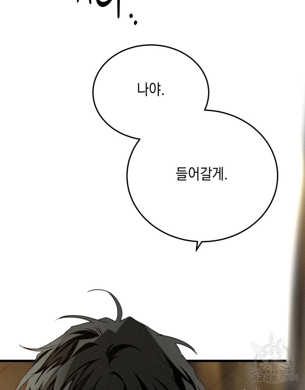 상수리나무 아래 46화 8