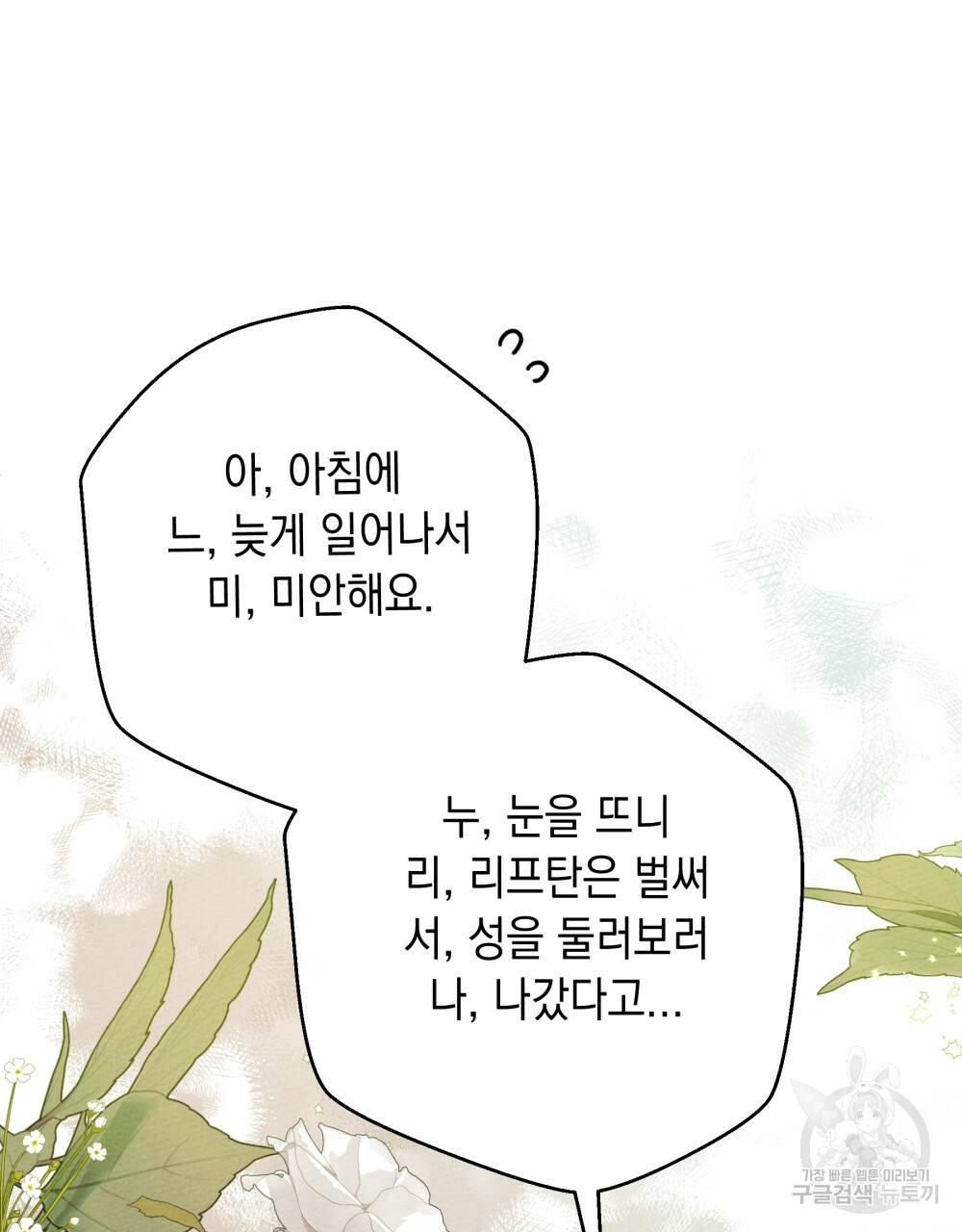 상수리나무 아래 46화 13