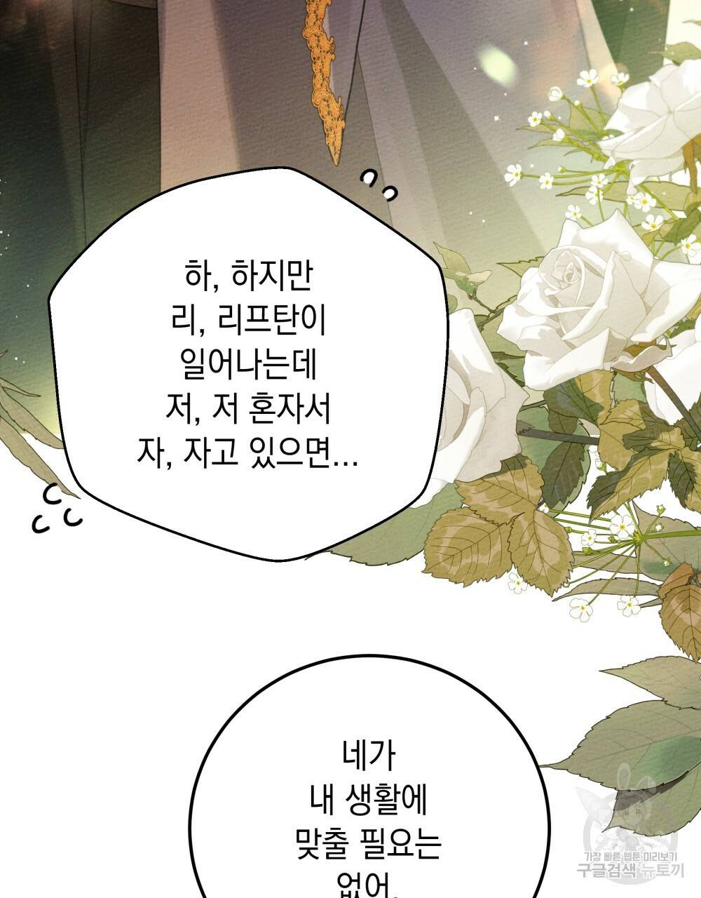 상수리나무 아래 46화 16