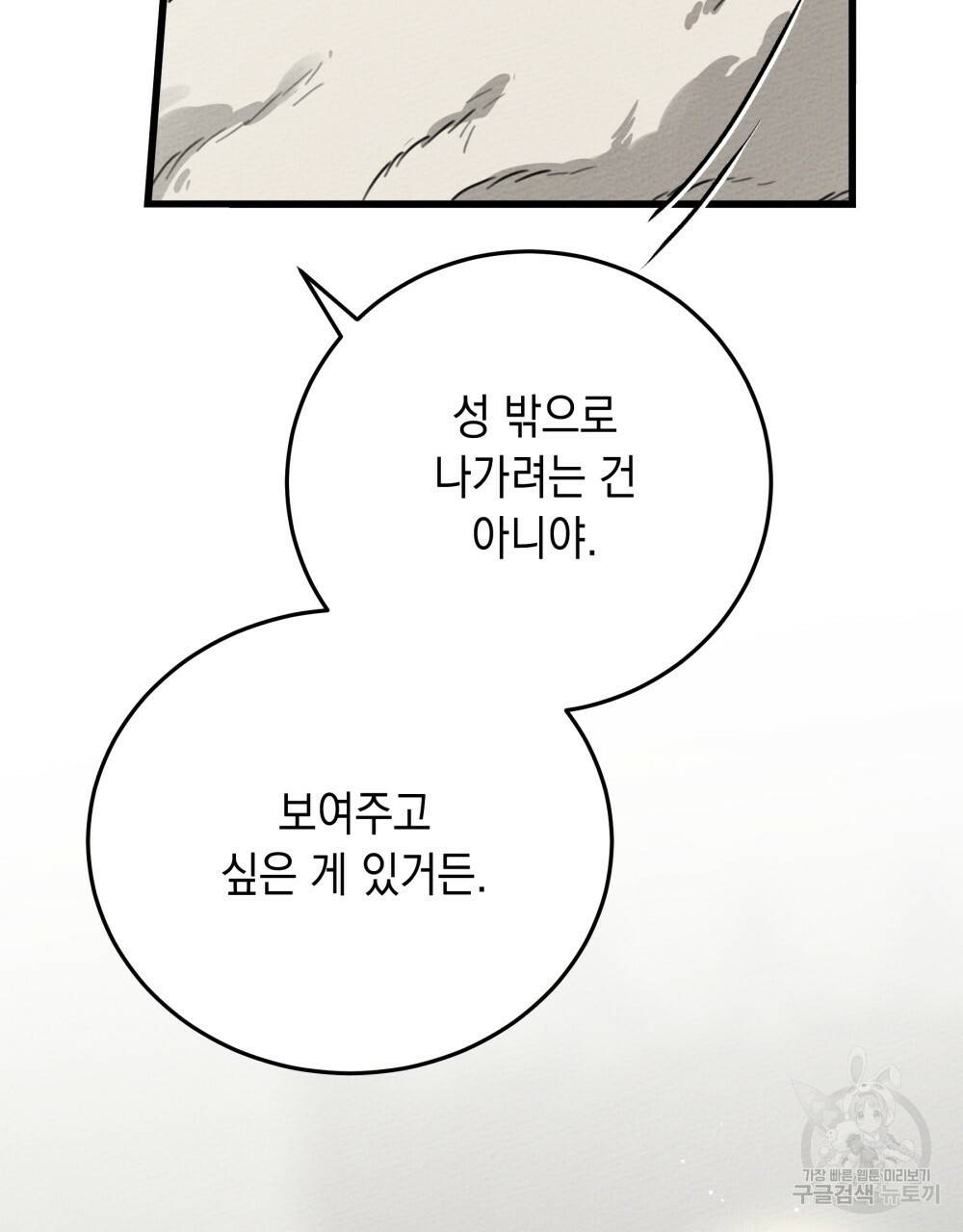 상수리나무 아래 46화 28