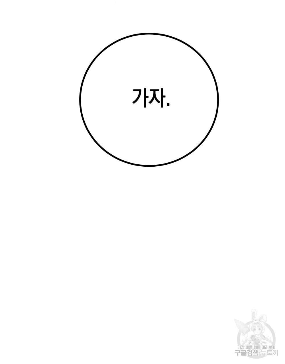 상수리나무 아래 46화 31