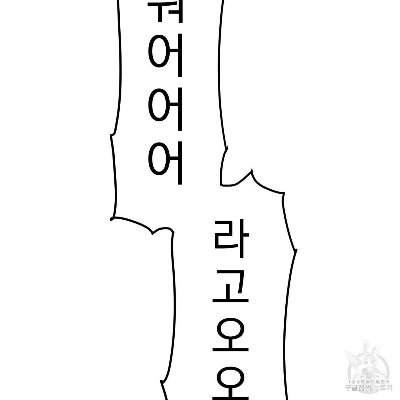 부탁이니 죽어주라 21화 3