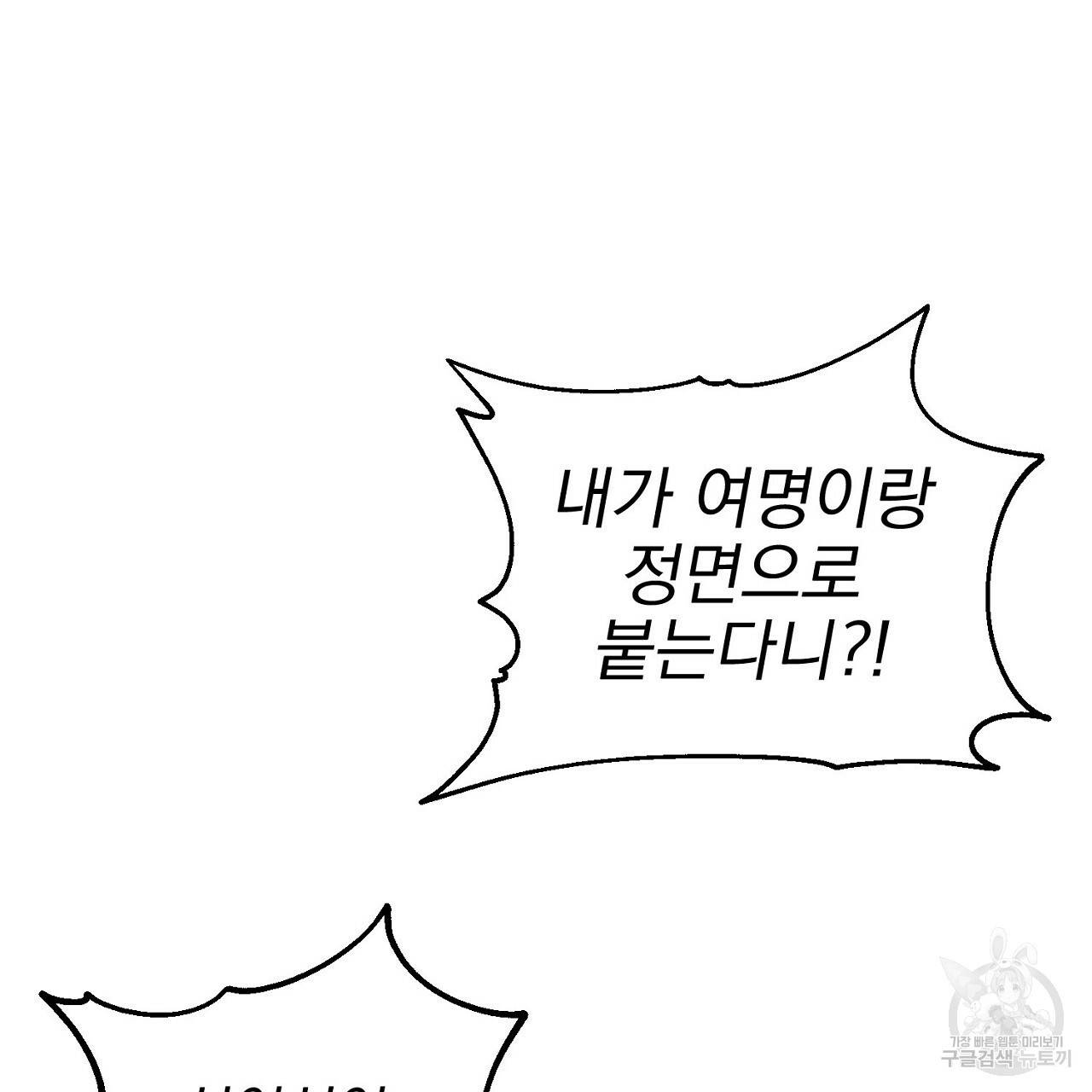 부탁이니 죽어주라 21화 6