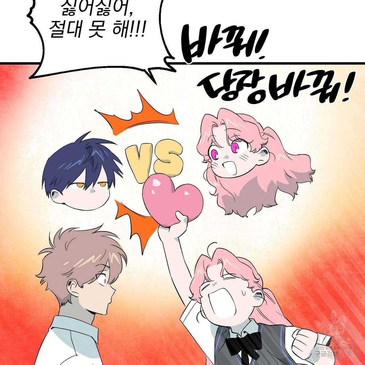 부탁이니 죽어주라 21화 7