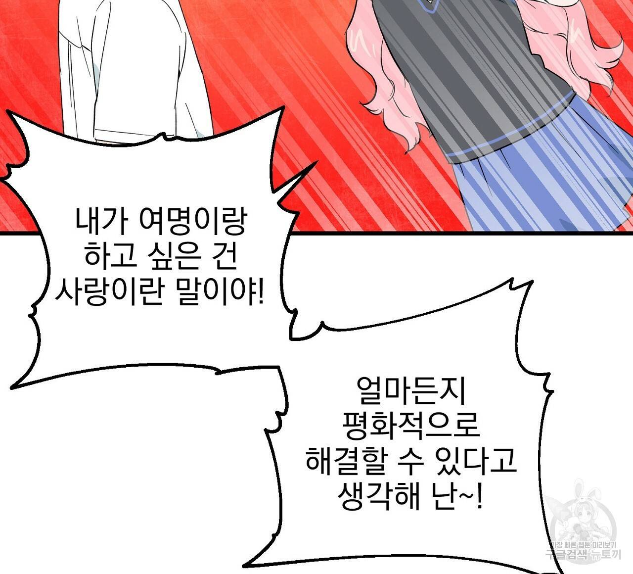 부탁이니 죽어주라 21화 8
