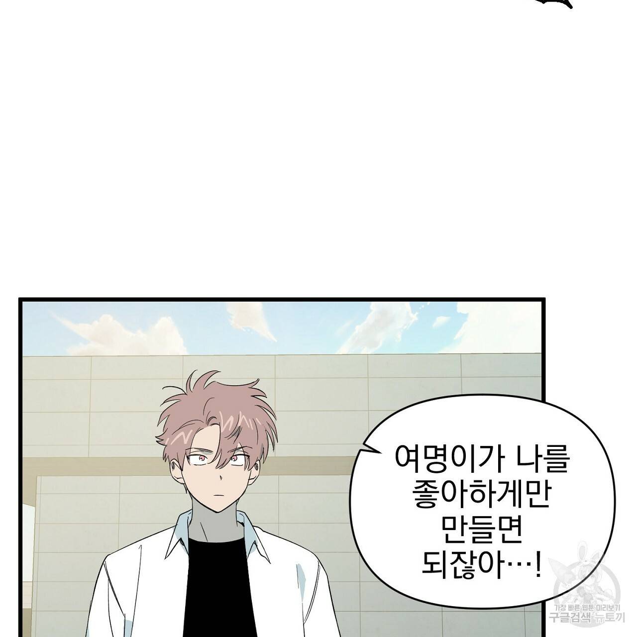 부탁이니 죽어주라 21화 9
