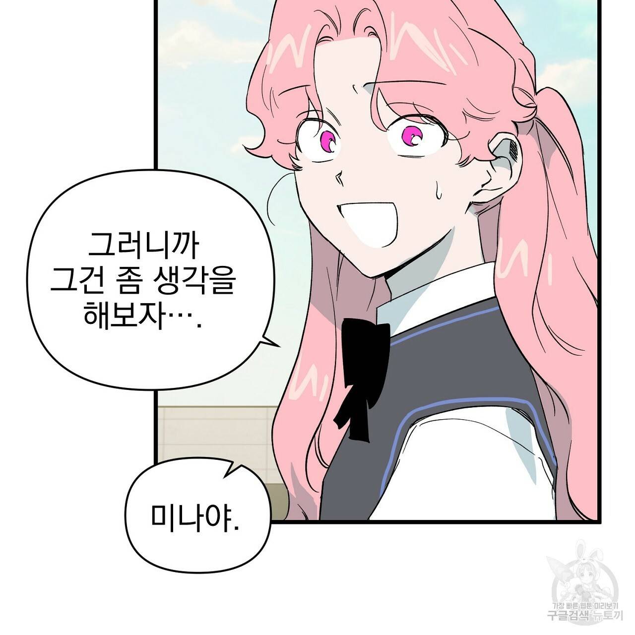 부탁이니 죽어주라 21화 11