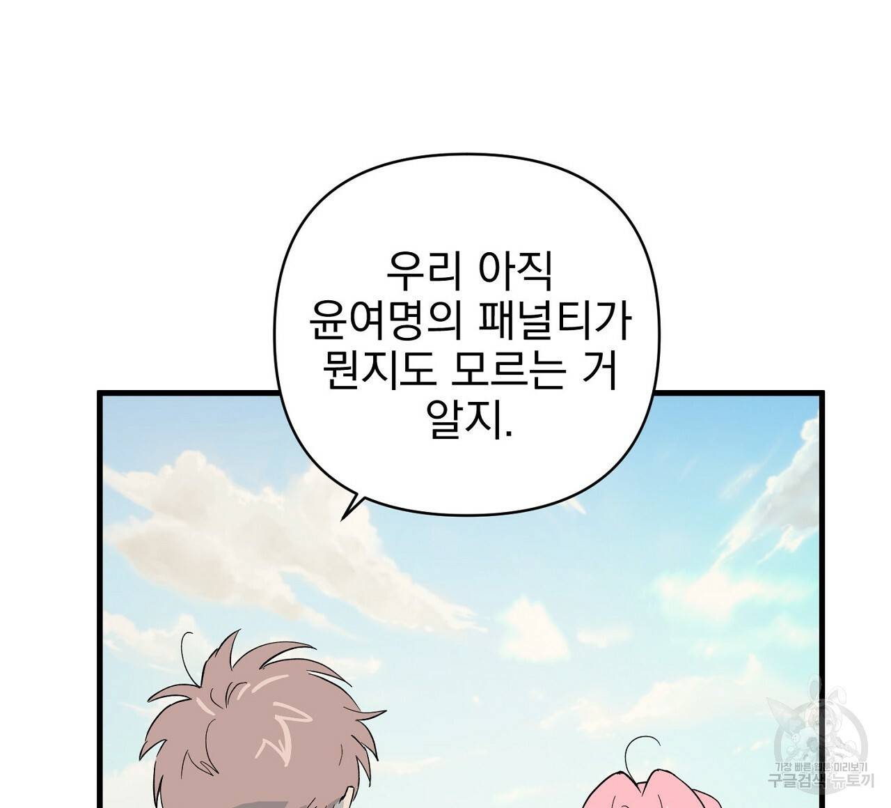 부탁이니 죽어주라 21화 12