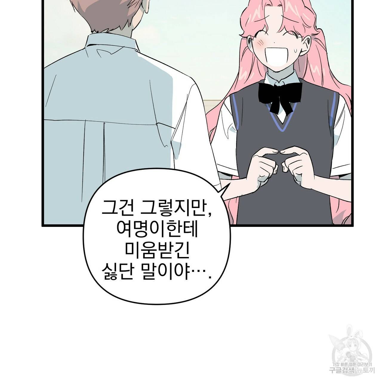 부탁이니 죽어주라 21화 13