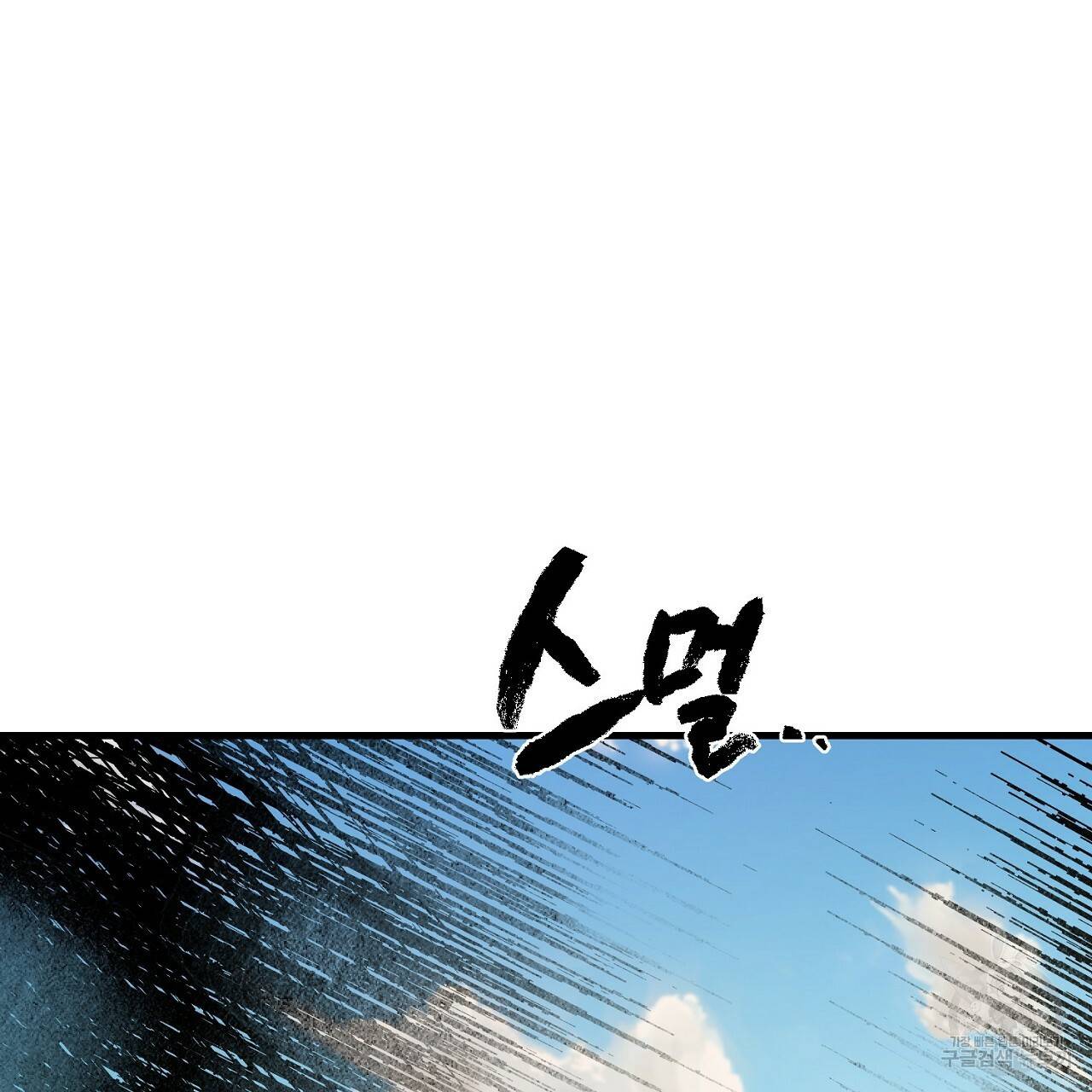 부탁이니 죽어주라 21화 17