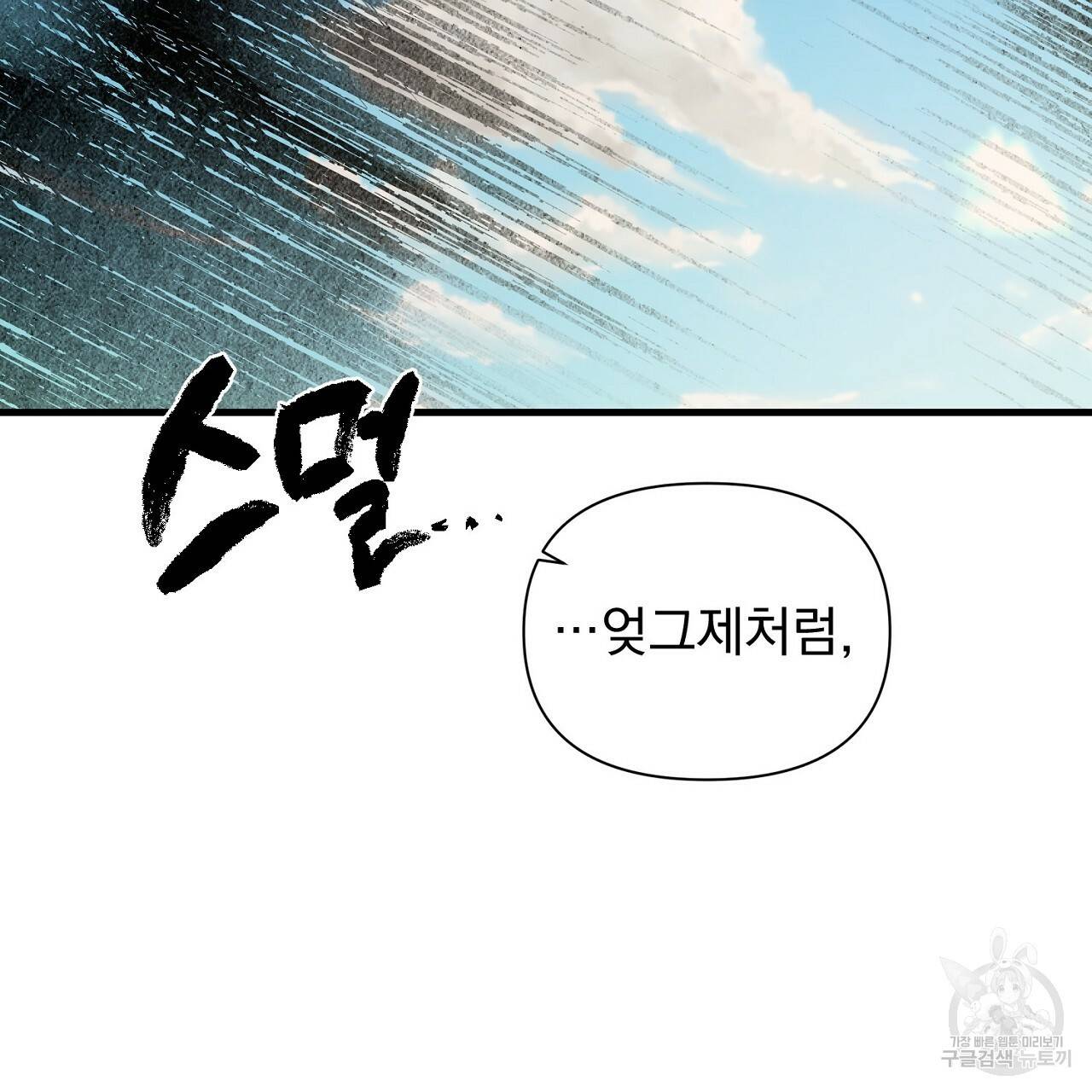 부탁이니 죽어주라 21화 18