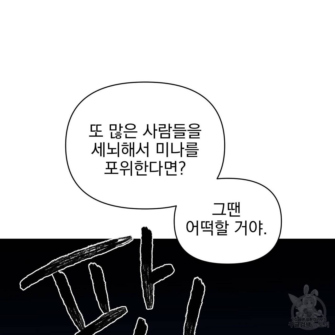 부탁이니 죽어주라 21화 19