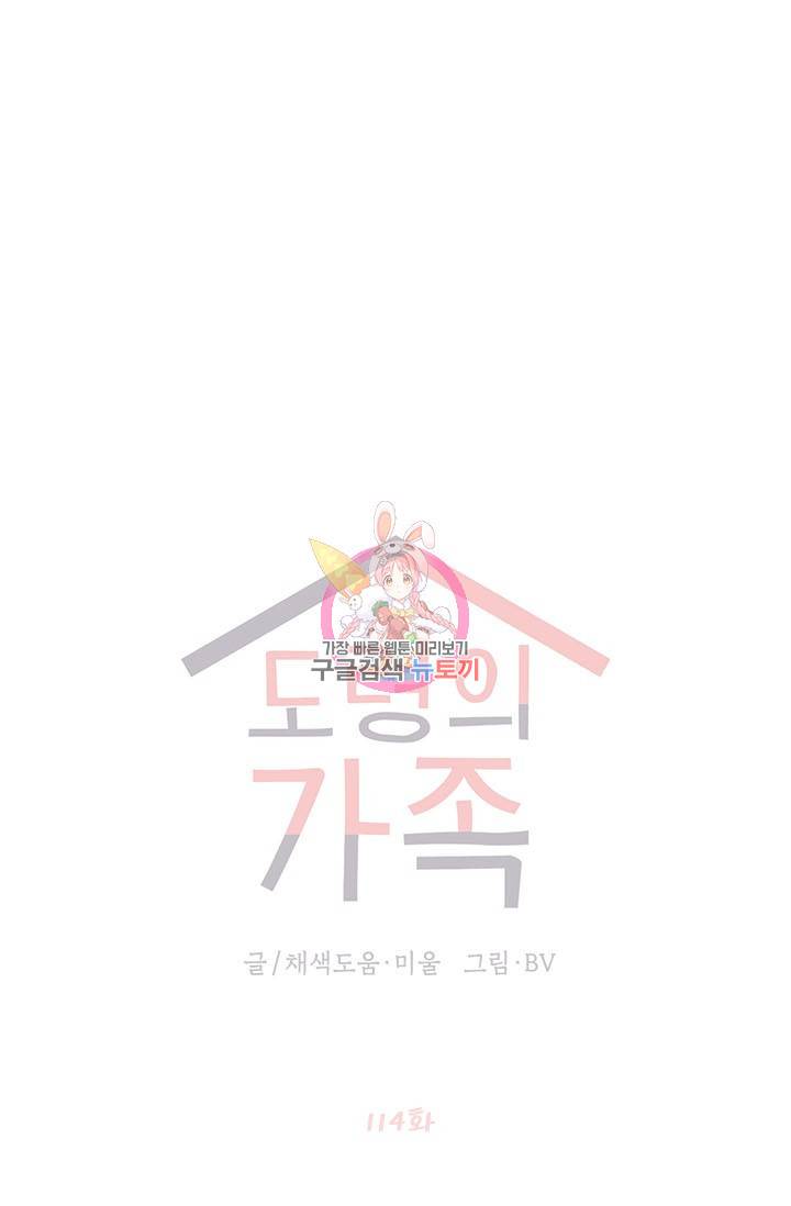 도령의 가족 114화 1