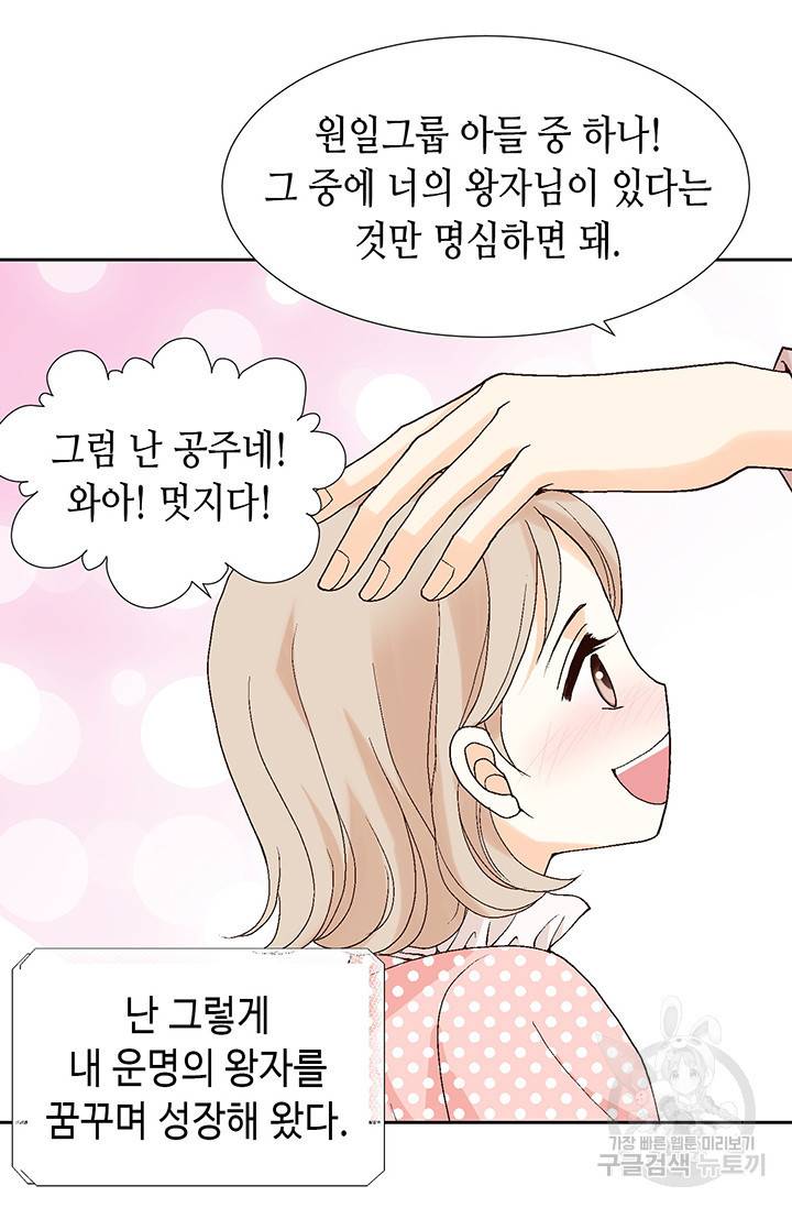 유리구두를 든 남자 34화 8