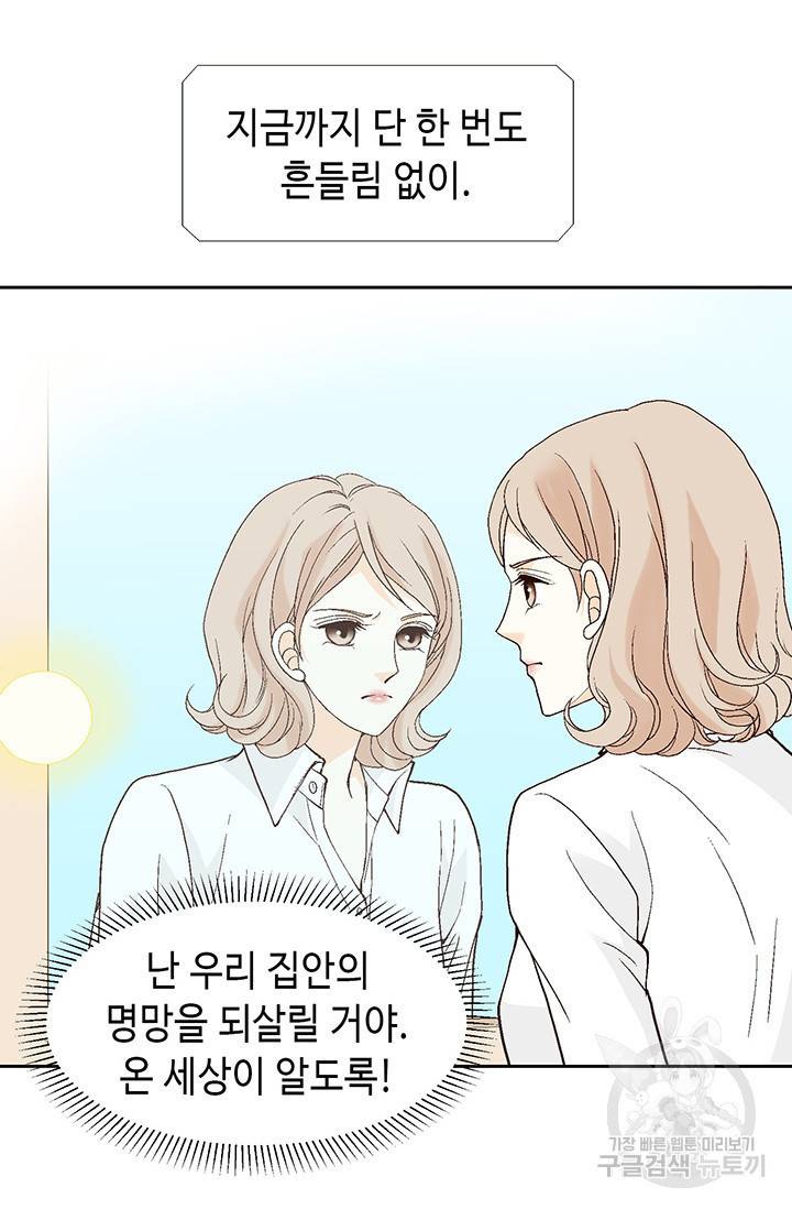 유리구두를 든 남자 34화 9