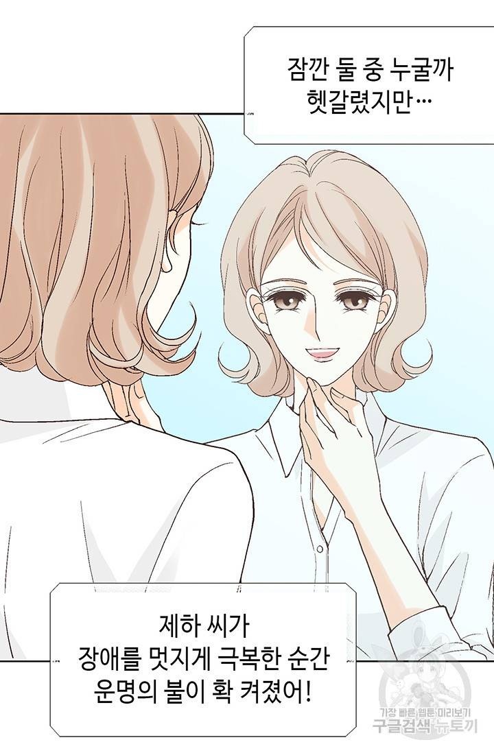 유리구두를 든 남자 34화 11