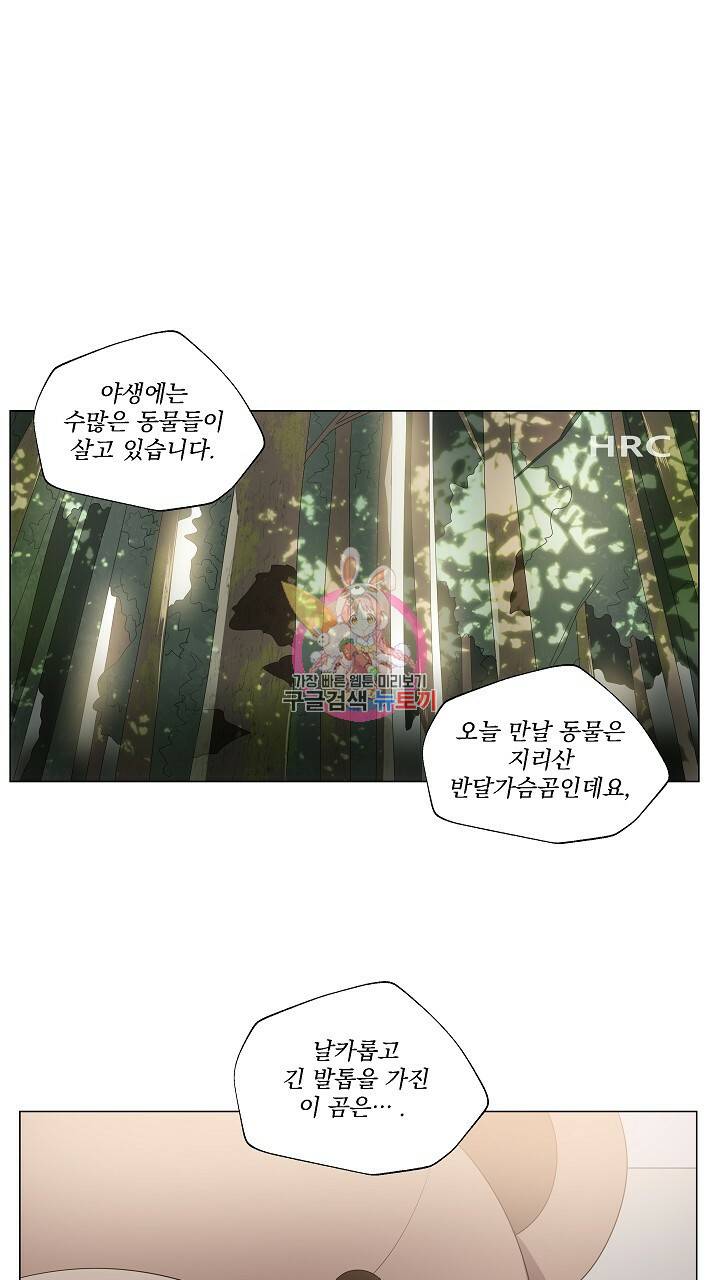 호러 로맨스, 처용 23화 1