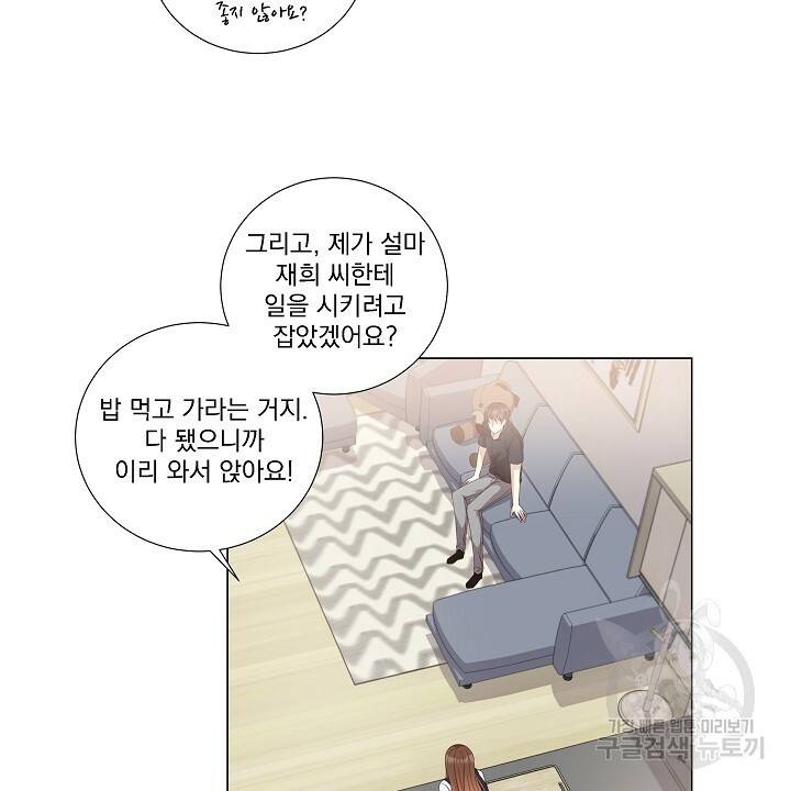호러 로맨스, 처용 23화 8