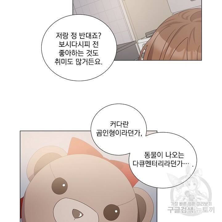 호러 로맨스, 처용 23화 12