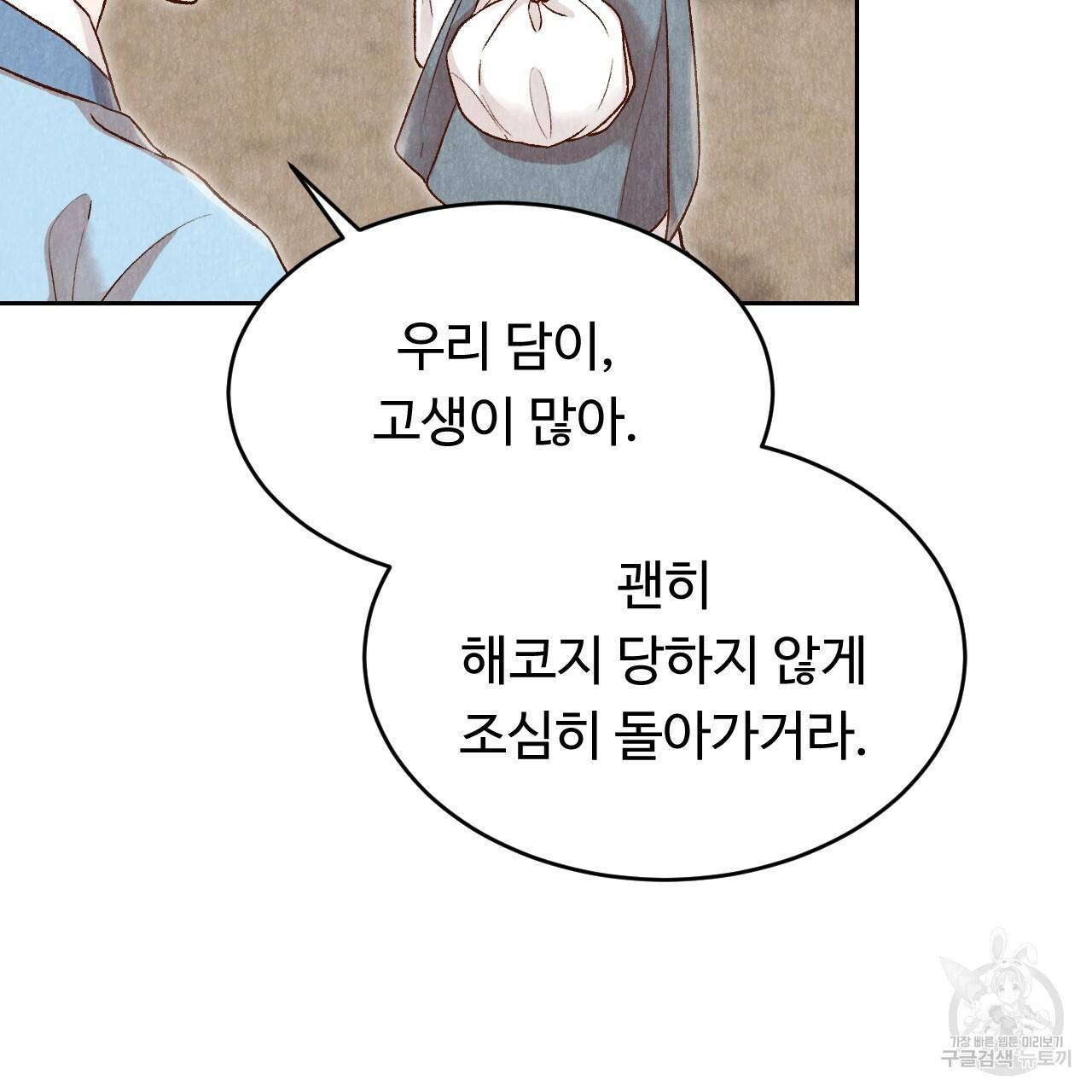 한양 다이어리 21화 39