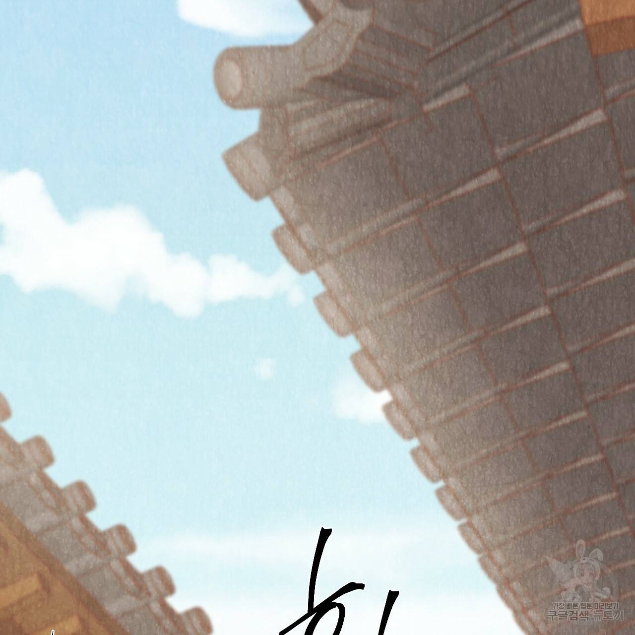 한양 다이어리 21화 77