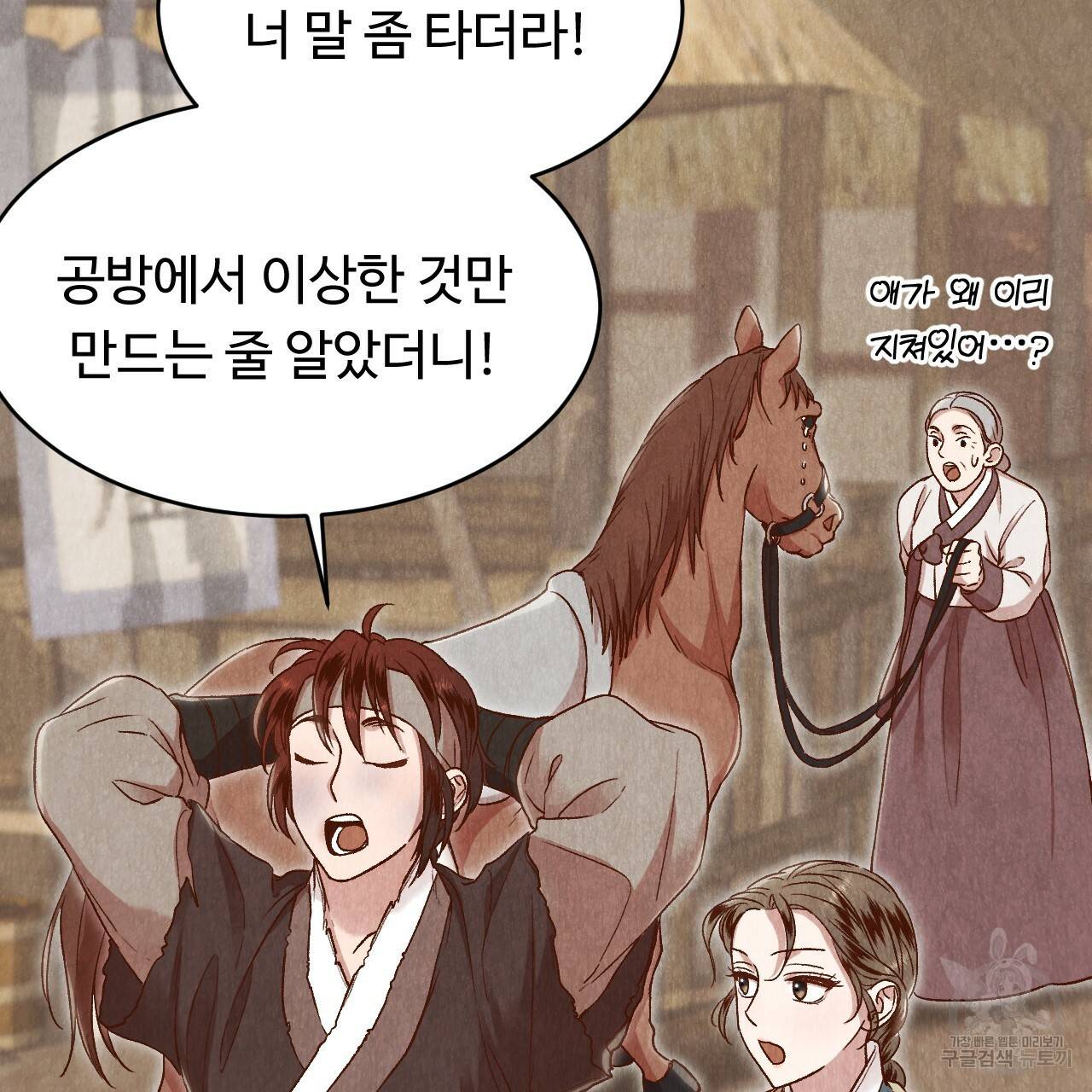 한양 다이어리 21화 113