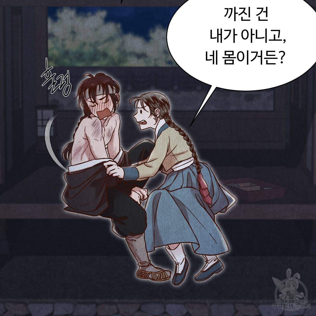 한양 다이어리 21화 144