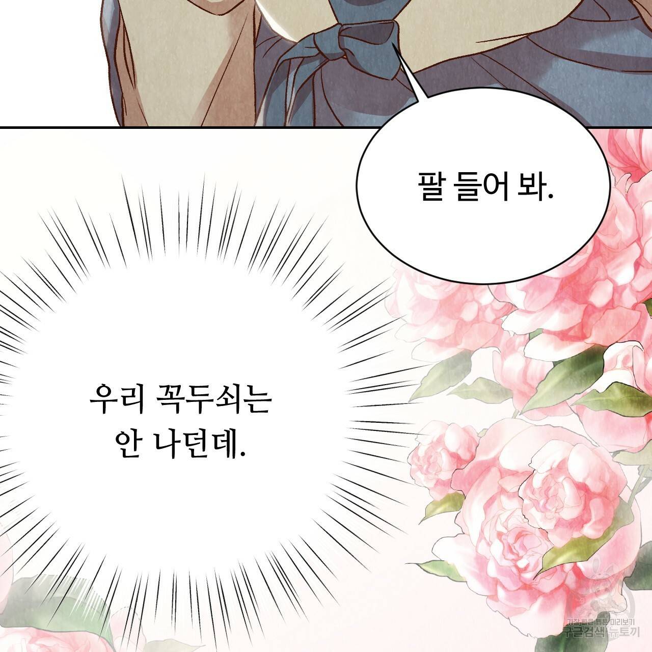 한양 다이어리 21화 160