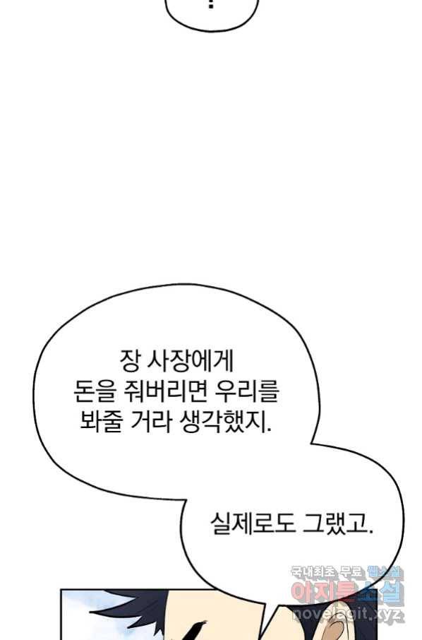 돈빵 28화 11