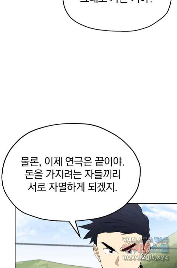 돈빵 28화 20