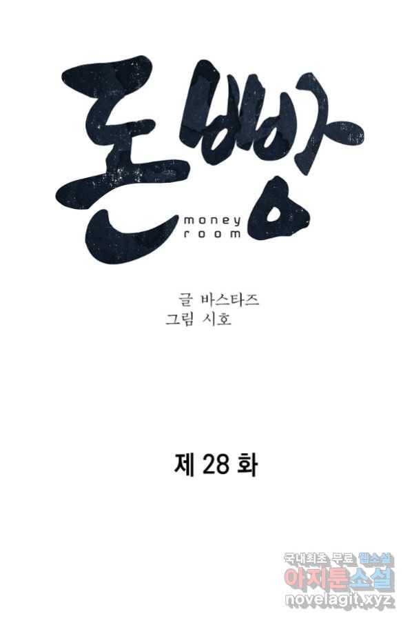 돈빵 28화 55