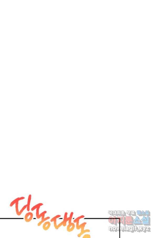 지상최강고3히어로 34화 1