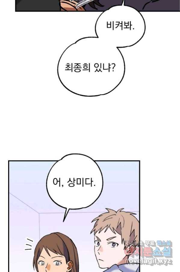 지상최강고3히어로 34화 5