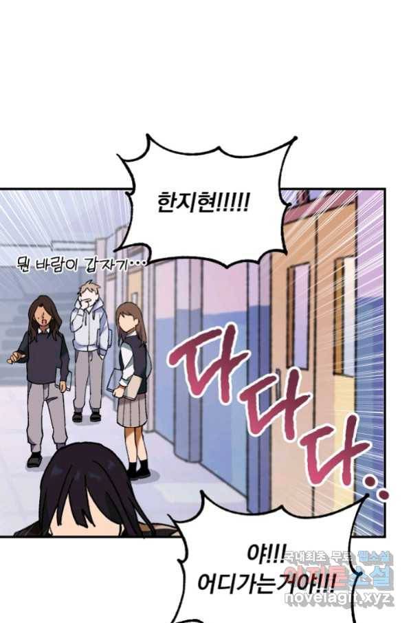 지상최강고3히어로 34화 21