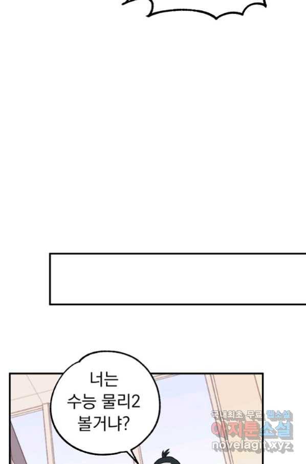 지상최강고3히어로 34화 22