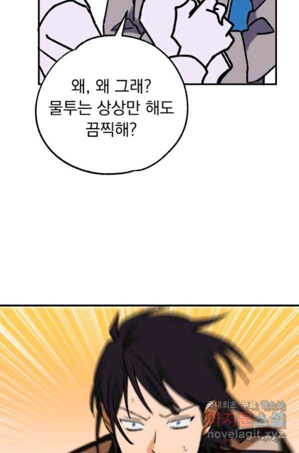 지상최강고3히어로 34화 27