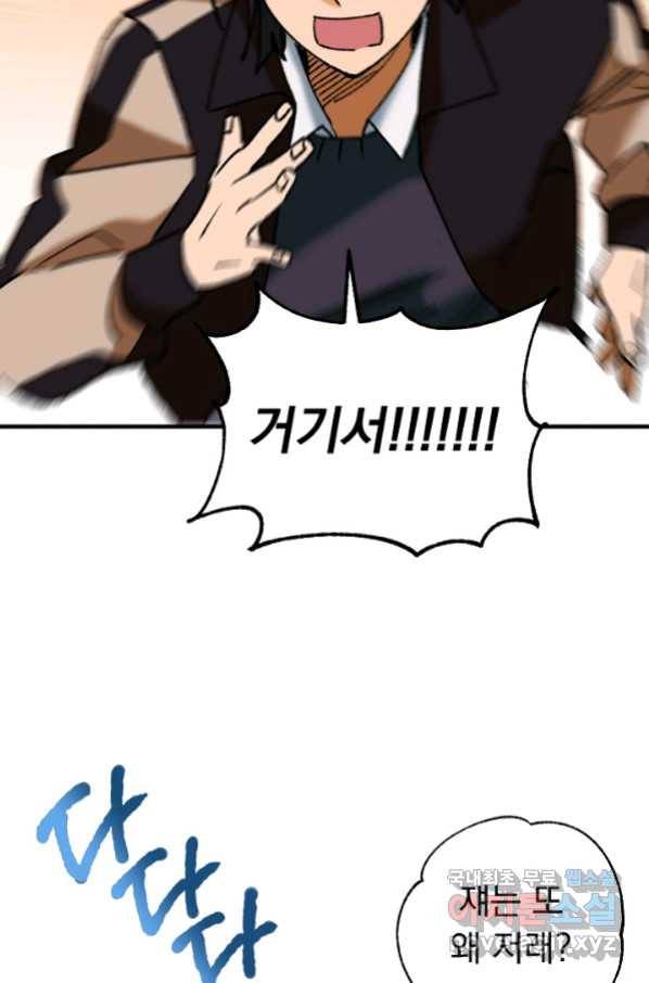 지상최강고3히어로 34화 28