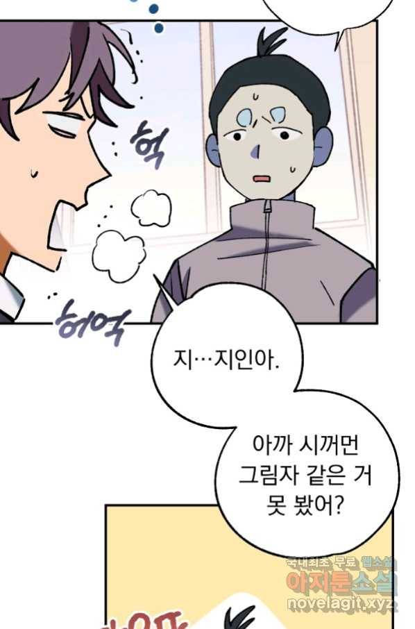 지상최강고3히어로 34화 29