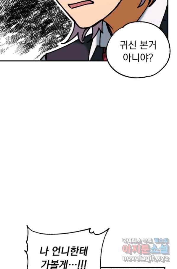 지상최강고3히어로 34화 31