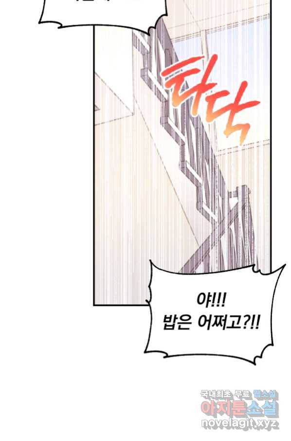 지상최강고3히어로 34화 32
