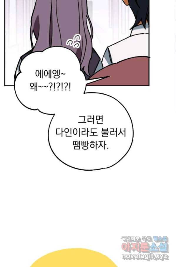 지상최강고3히어로 34화 35