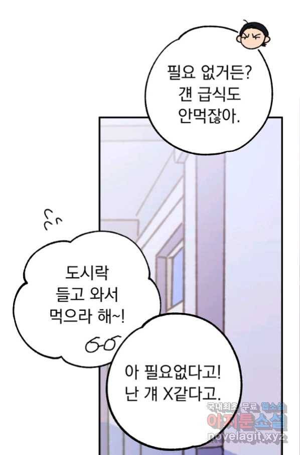 지상최강고3히어로 34화 37