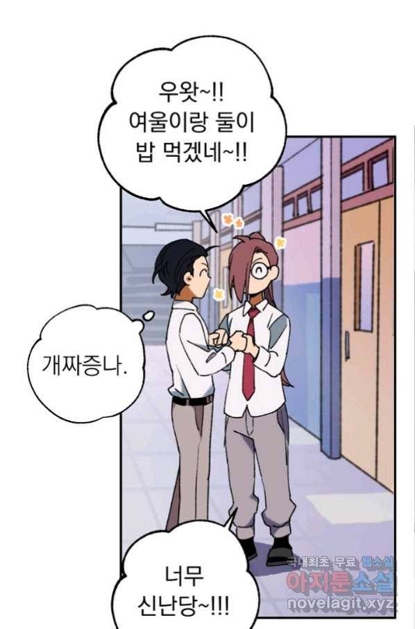 지상최강고3히어로 34화 44