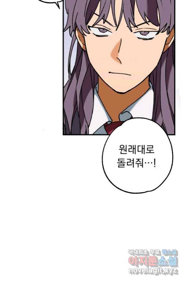 지상최강고3히어로 34화 48