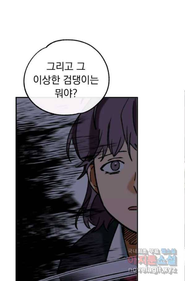 지상최강고3히어로 34화 49