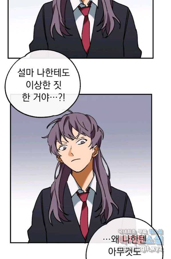 지상최강고3히어로 34화 51