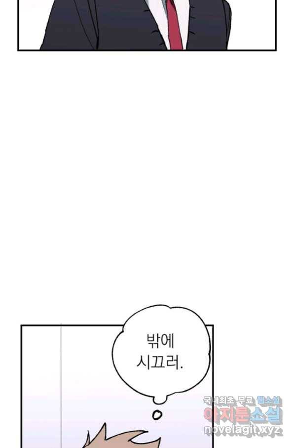 지상최강고3히어로 34화 53