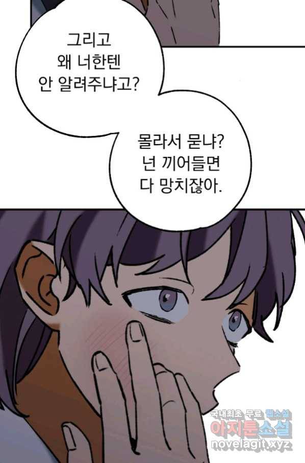 지상최강고3히어로 34화 59
