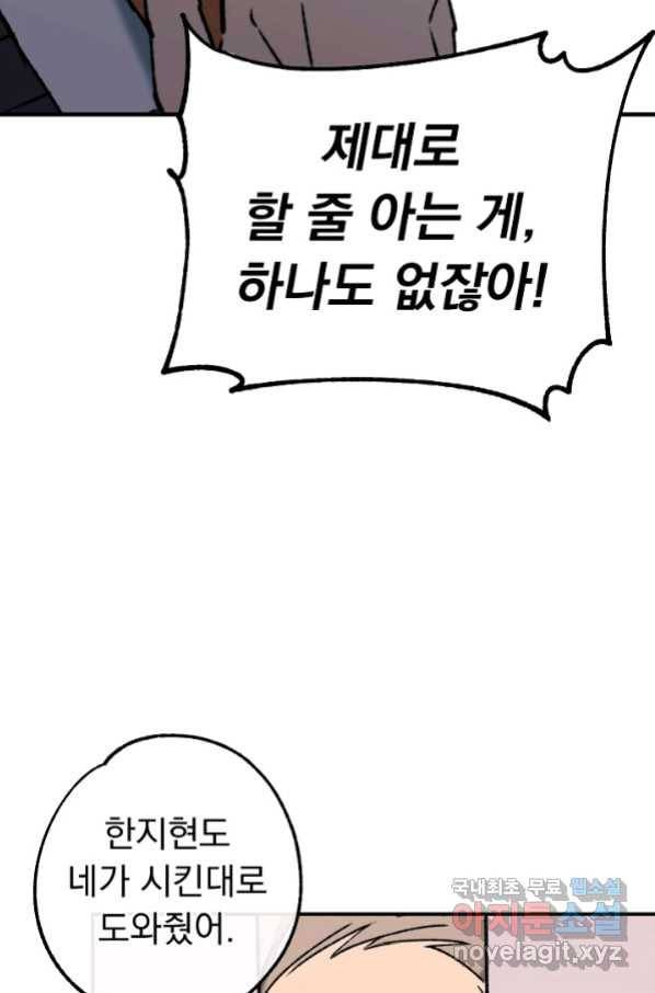 지상최강고3히어로 34화 60