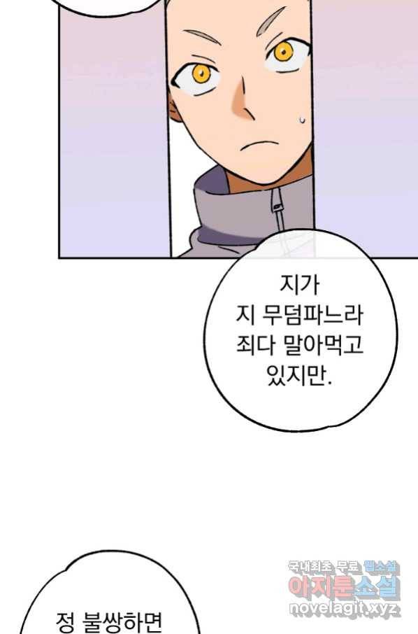 지상최강고3히어로 34화 61